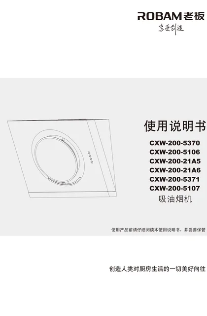 robam 老板电器CXW-200-5107
